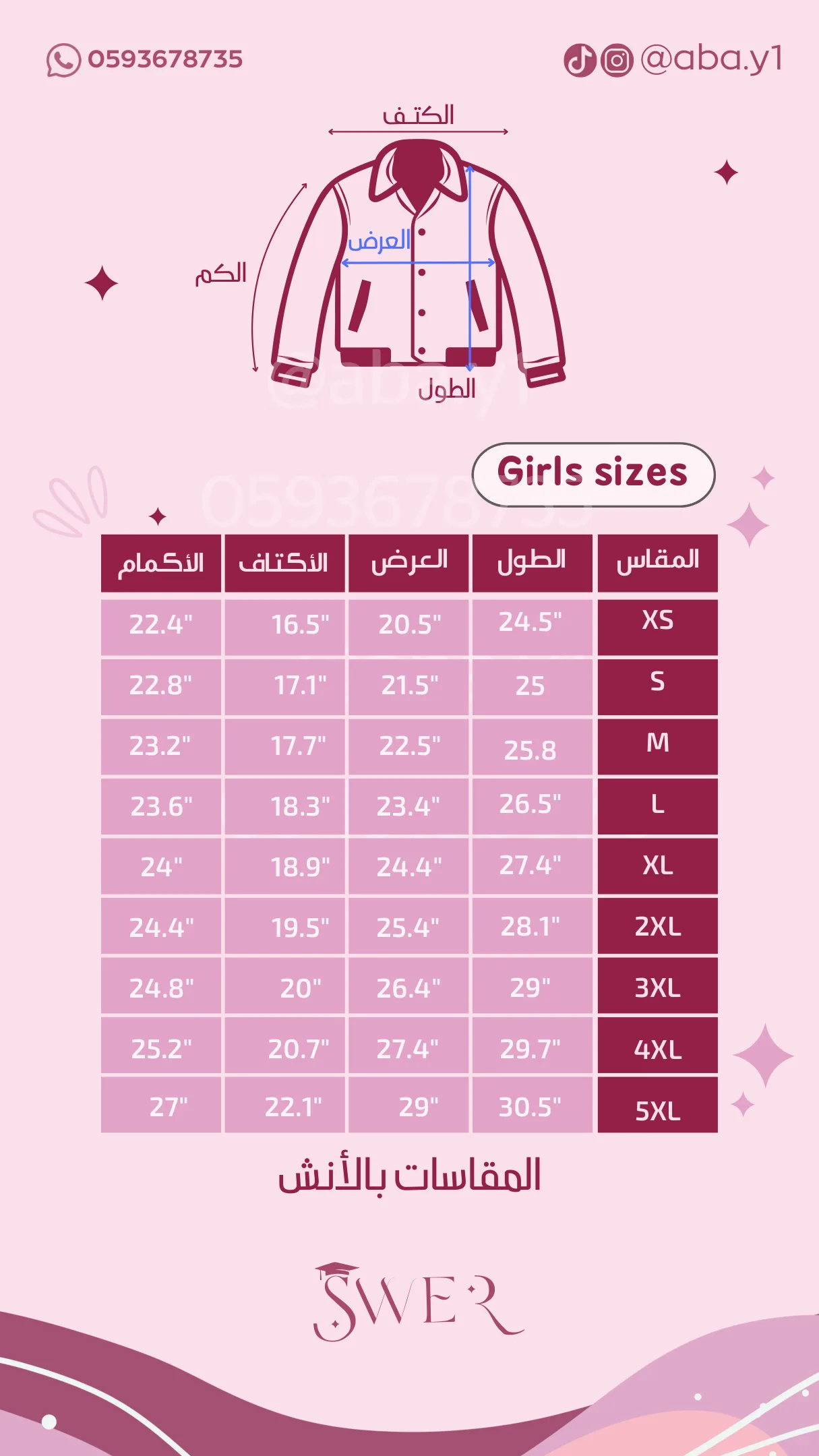 مقاسات البنات