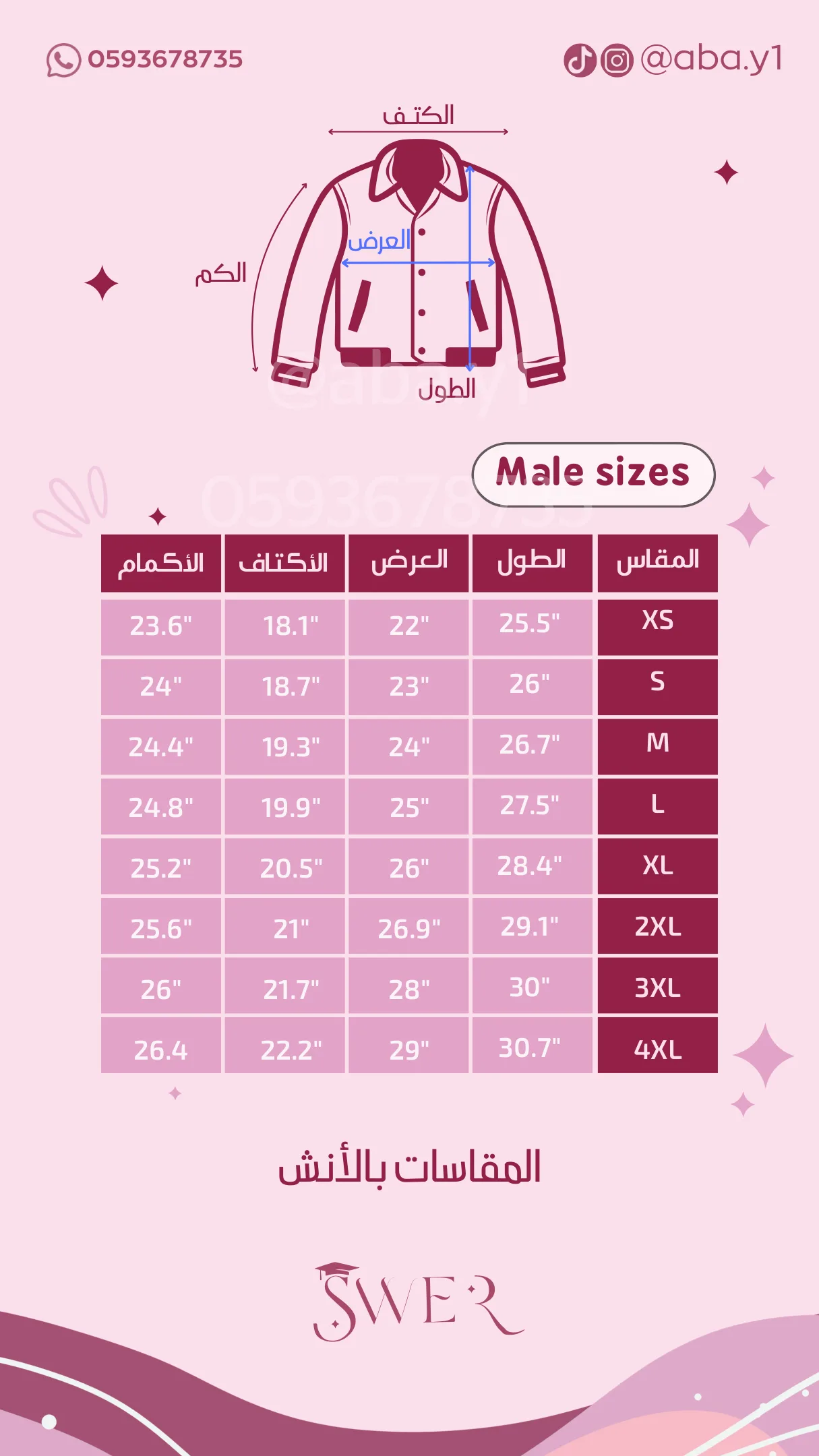 مقاسات الأولاد