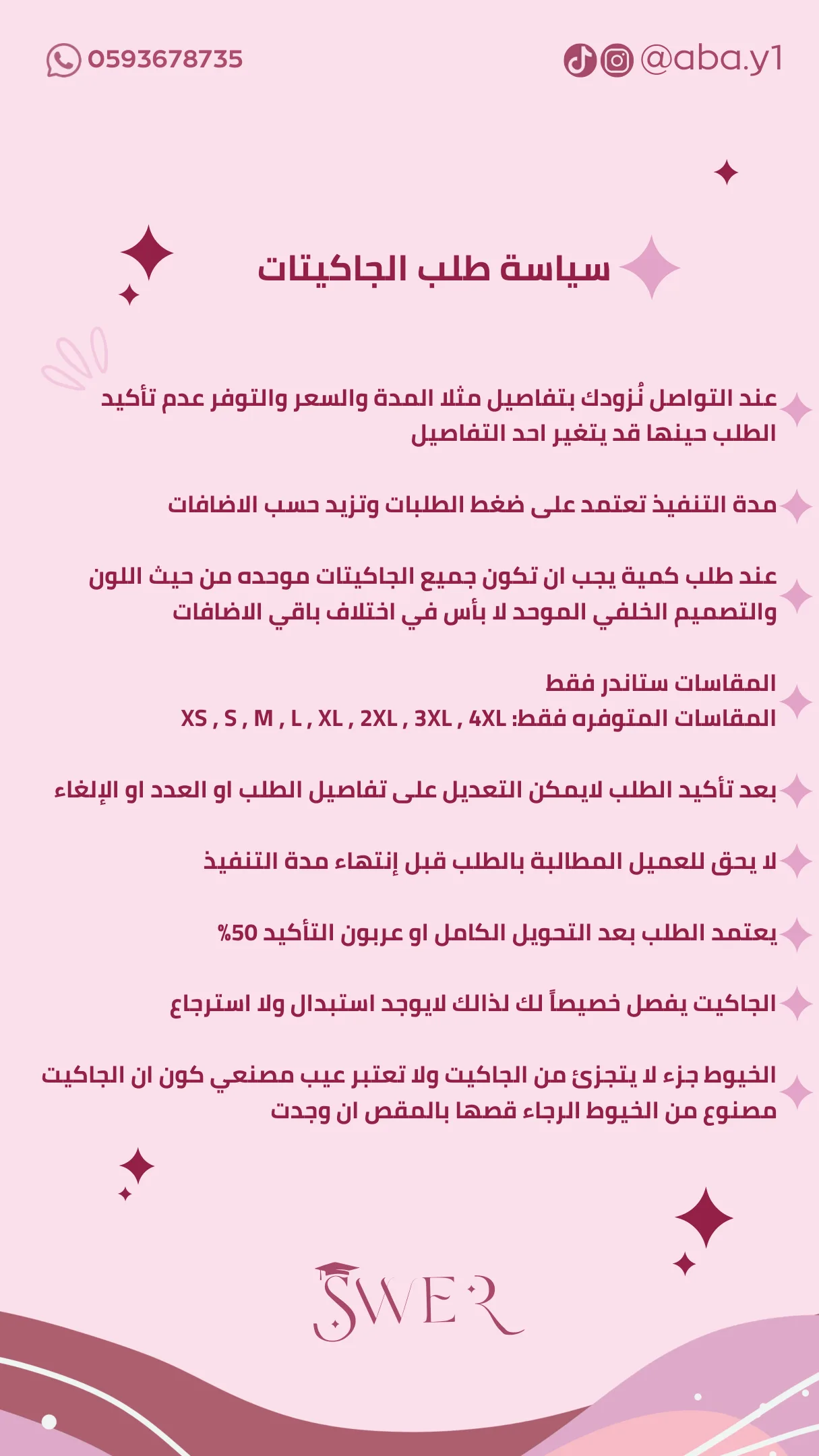 سياسة طلب الجاكيتات