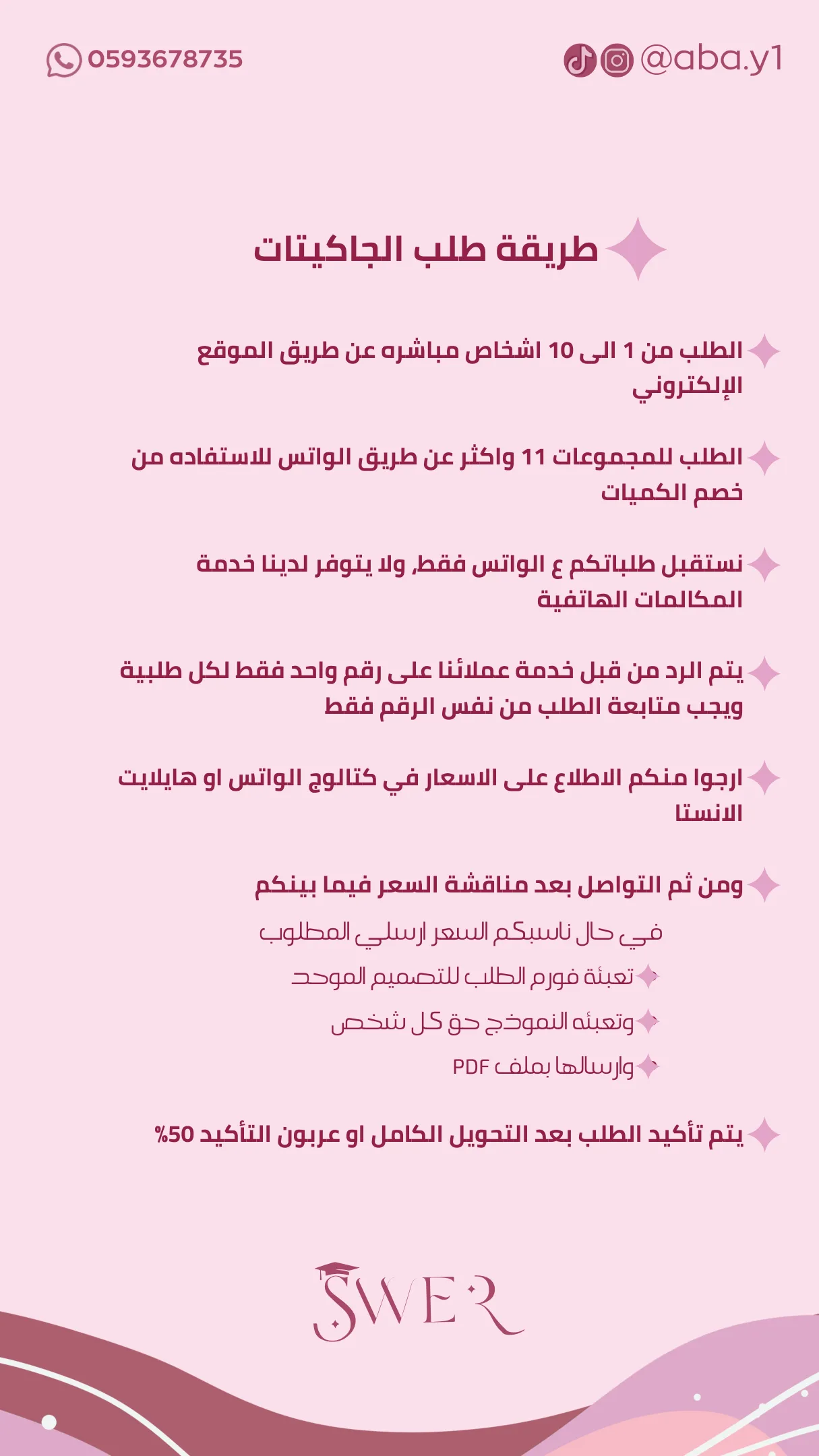 طريقة طلب الجاكيتات