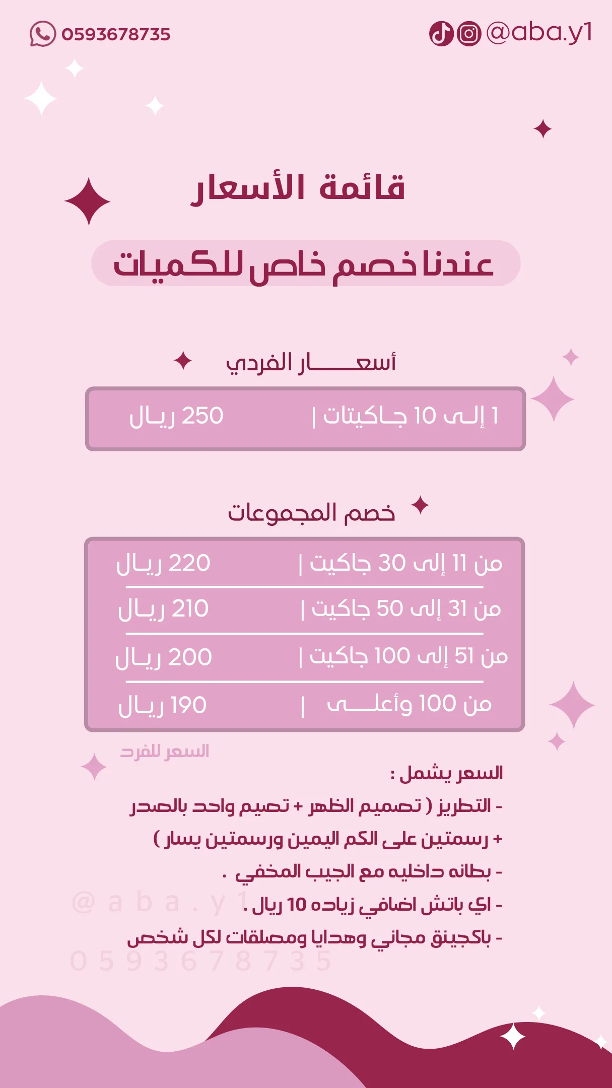 قائمة الأسعار