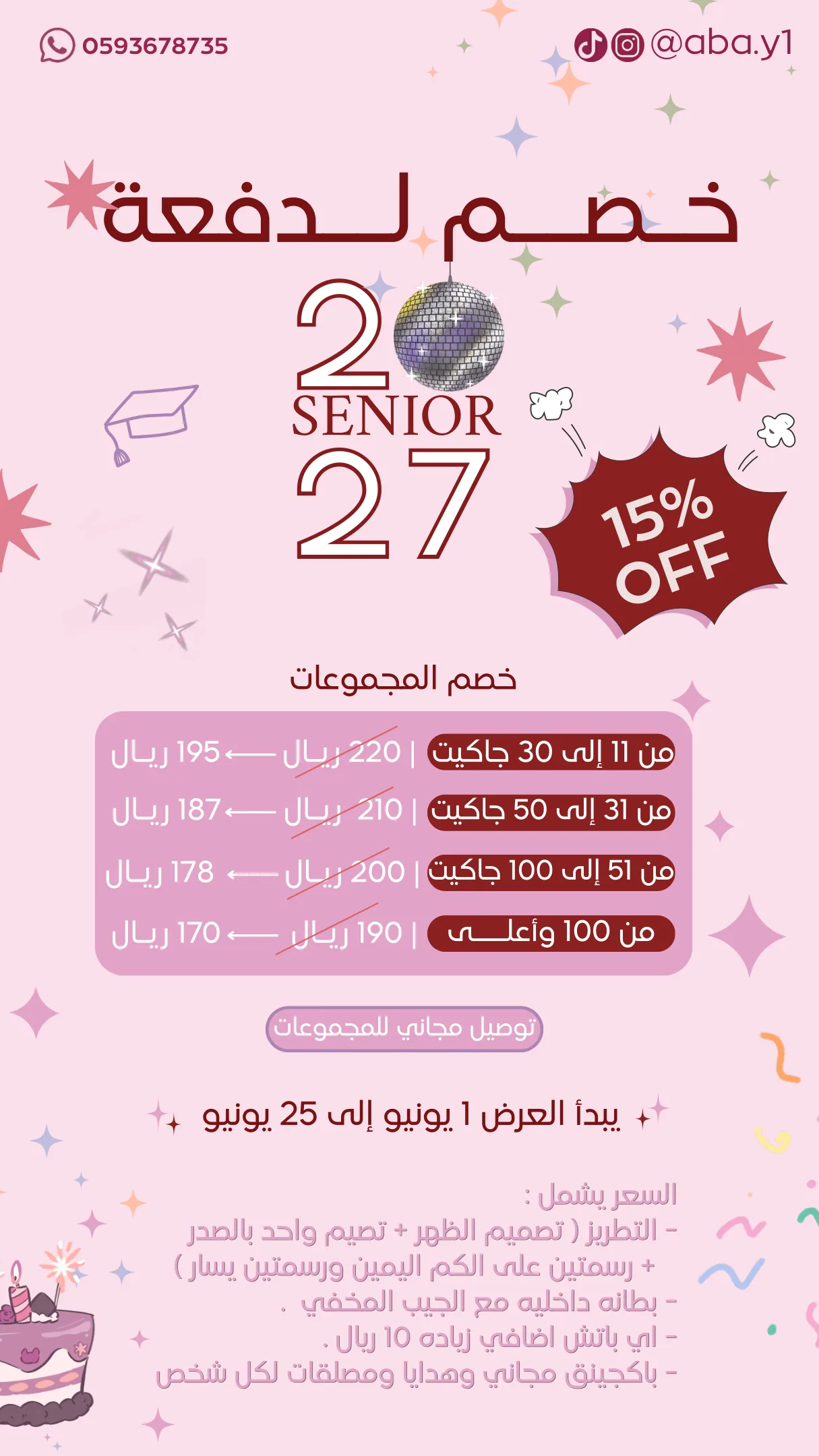 خصم الدفعة